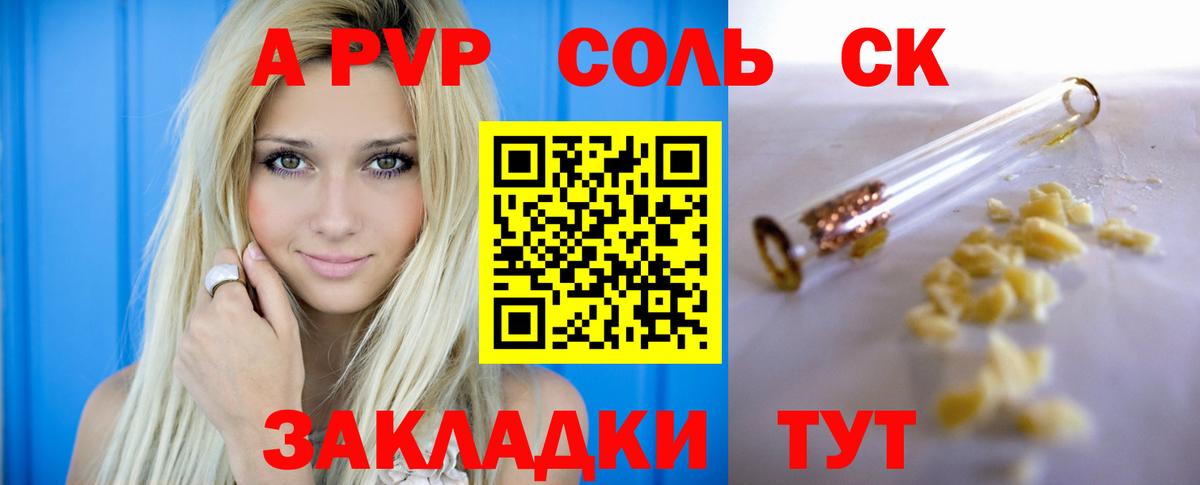 А ПВП  Альфа ПВП VHQ  Елец  Alpha PVP VHQ  купить закладку  A PVP СК 