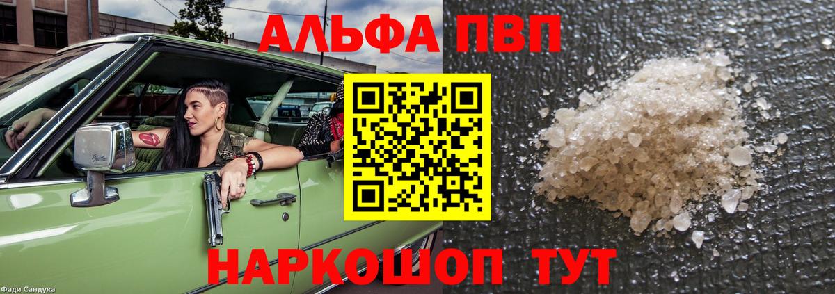 А ПВП VHQ  А ПВП  сколько стоит  Вход с VPN  Елец 