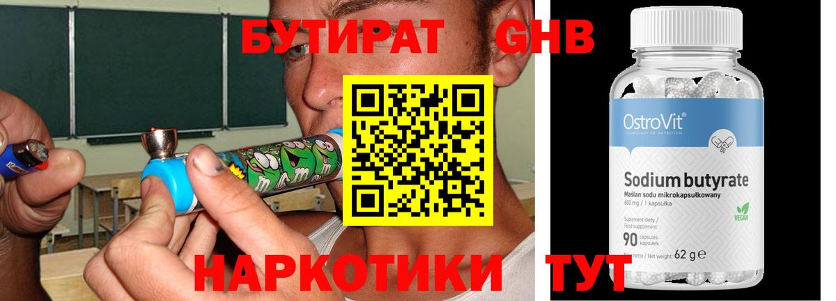 БУТИРАТ Butirat  Елец 