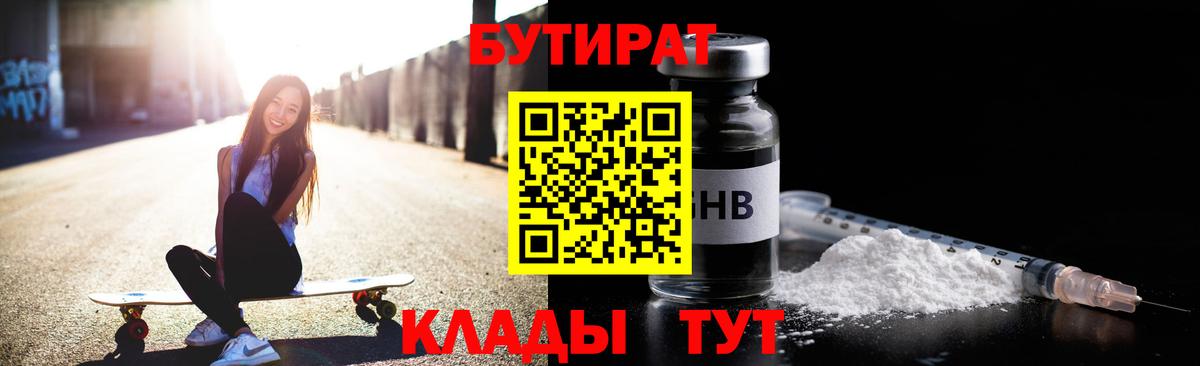 Елец  БУТИРАТ BDO  Вход с VPN 