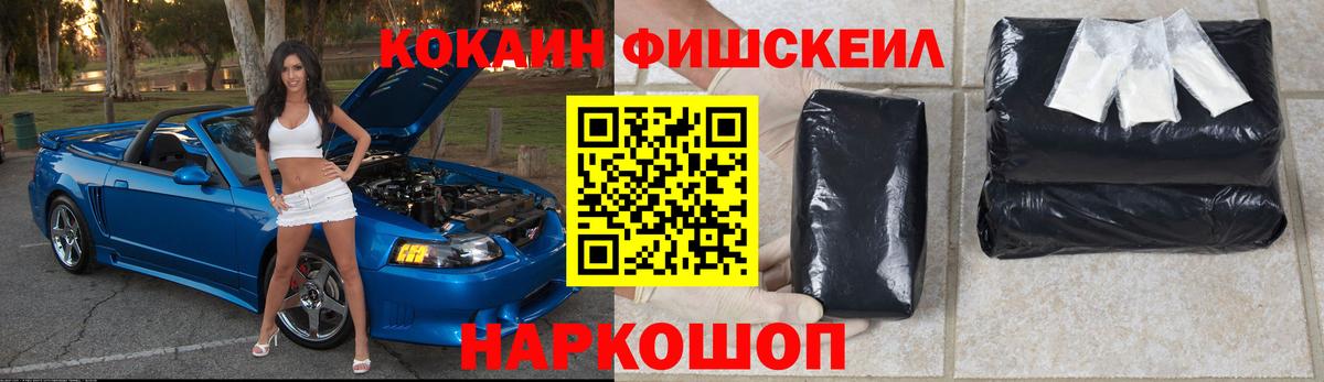 Кокаин Перу  КОКАИН Fish Scale  Елец  Вход с VPN 