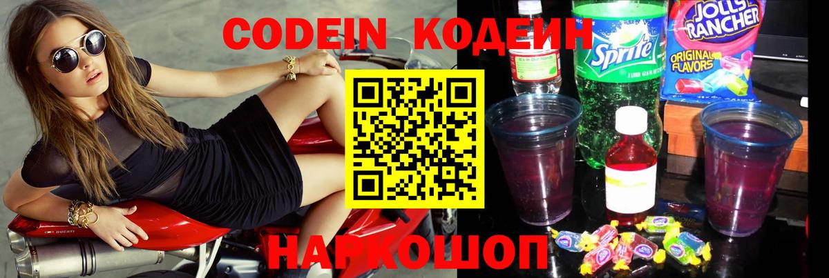 Кодеиновый сироп Lean напиток Lean (лин)  Вход с VPN  Кодеиновый сироп Lean Purple Drank  Елец 