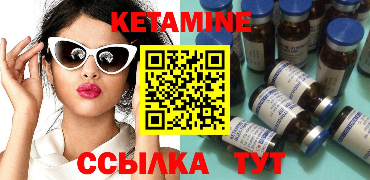 Кетамин ketamine Елец