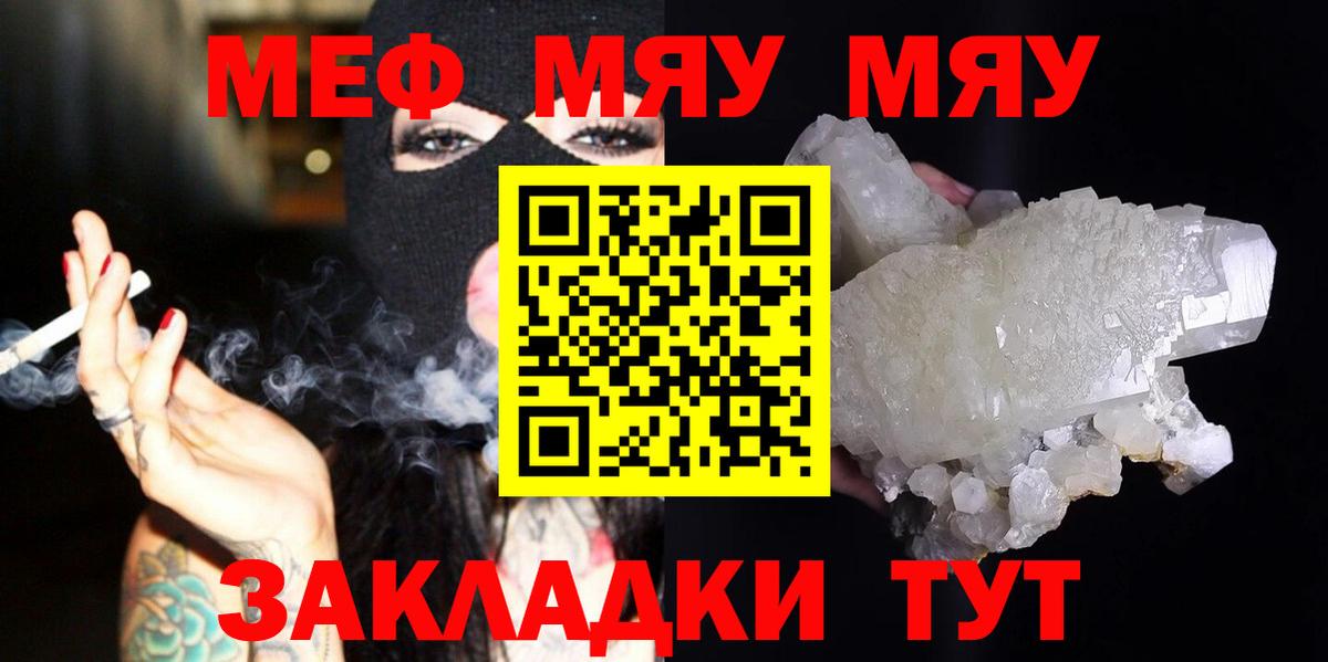 МЯУ-МЯУ мяу мяу  МЯУ-МЯУ  Елец  Мефедрон mephedrone 