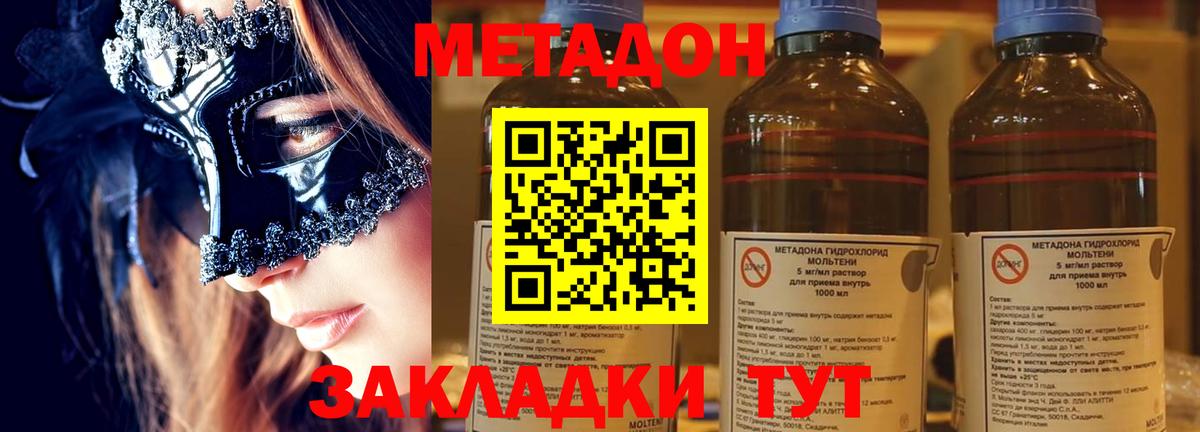 МЕТАДОН methadone  МЕТАДОН мёд  Елец 