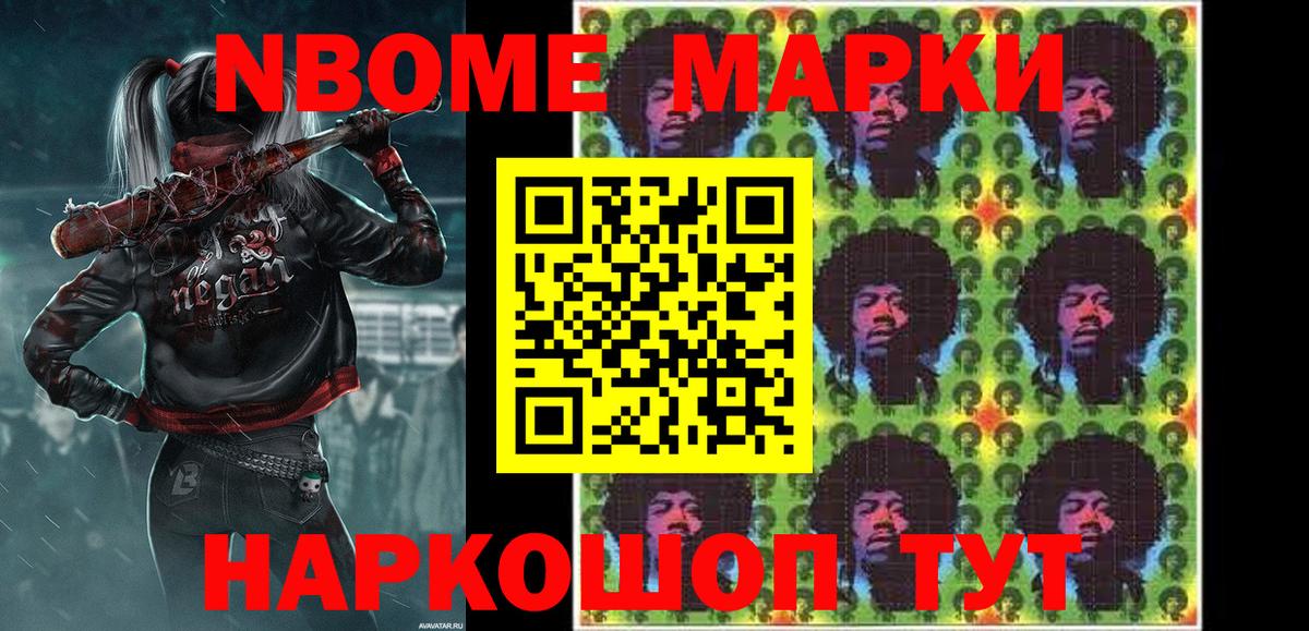 Марки N-bome 1,5мг Елец