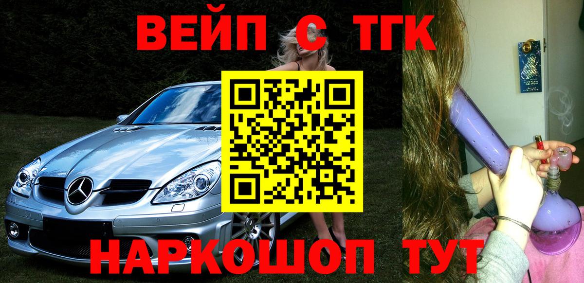 Дистиллят ТГК вейп с тгк Елец